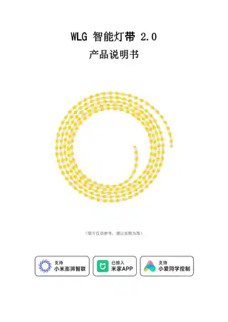 WLG 智能灯带 2.0